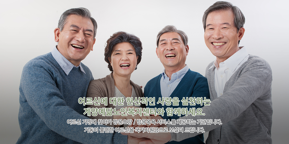 20240116142154_x7UrPaQS.jpg_carousel_계양구주간보호센터 계양예닮노인복지센터_계양구주간보호,계양구주야간보호,계양구주야간보호센터,계양구주간보호센터,계양구요양원,인천요양원