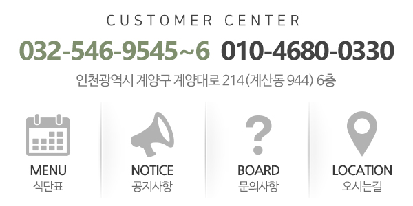 계양예닮노인복지센터_고객센터_전화