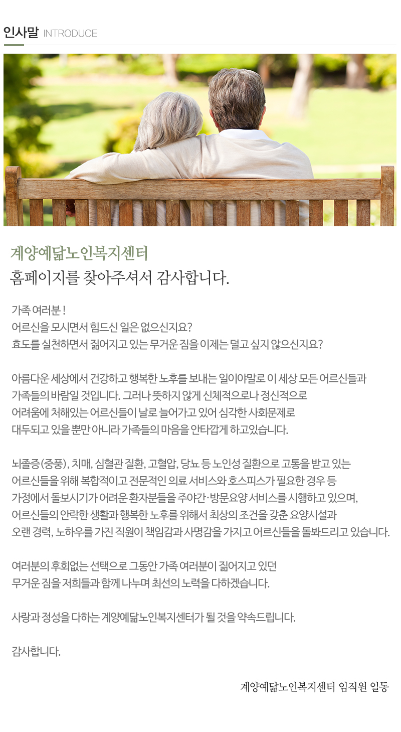 계양예닮노인복지센터_내용