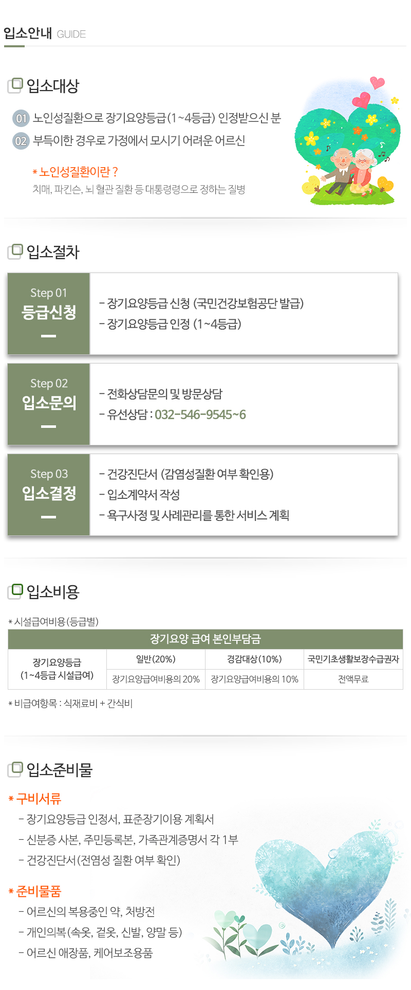 계양예닮노인복지센터_내용
