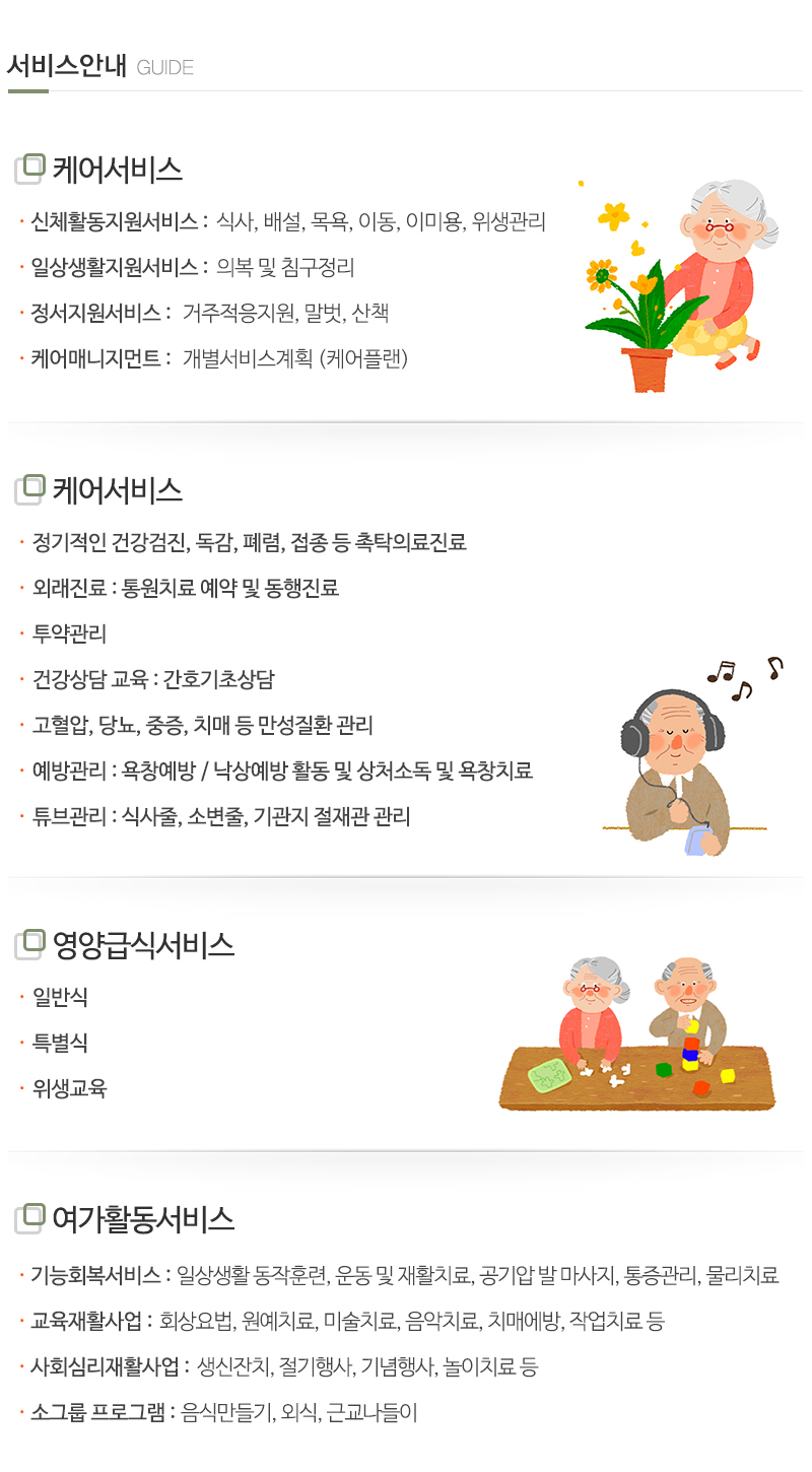 계양예닮노인복지센터_내용