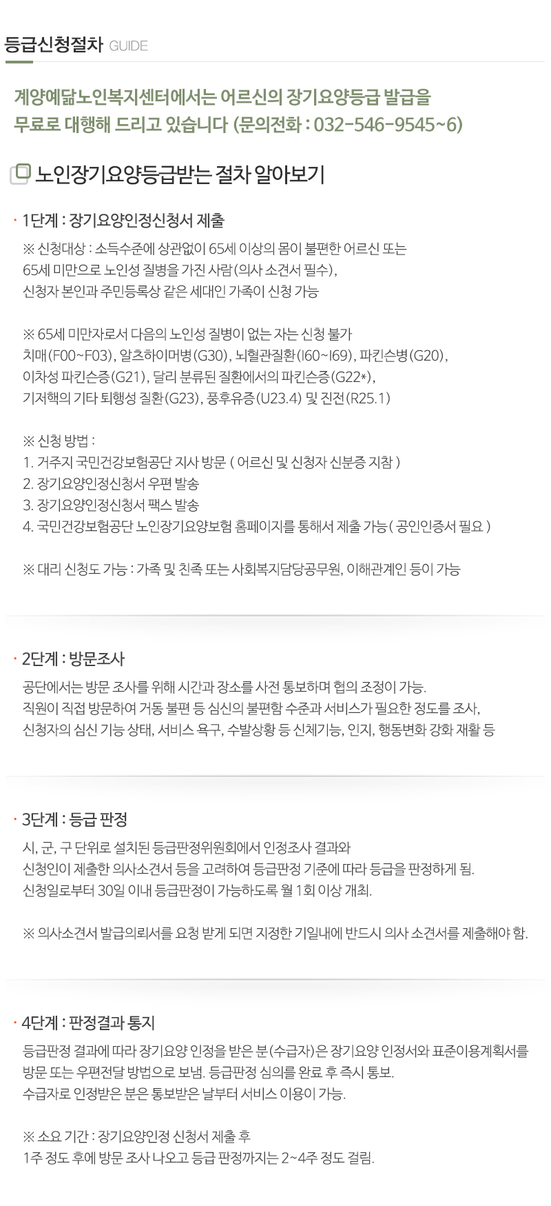 계양예닮노인복지센터_내용