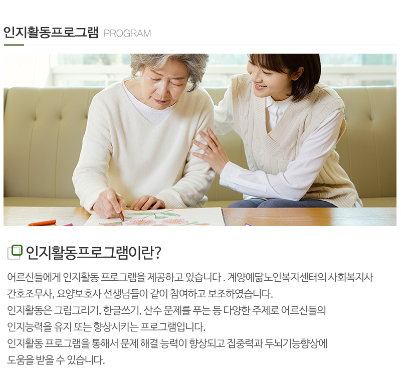 계양예닮노인복지센터_내용