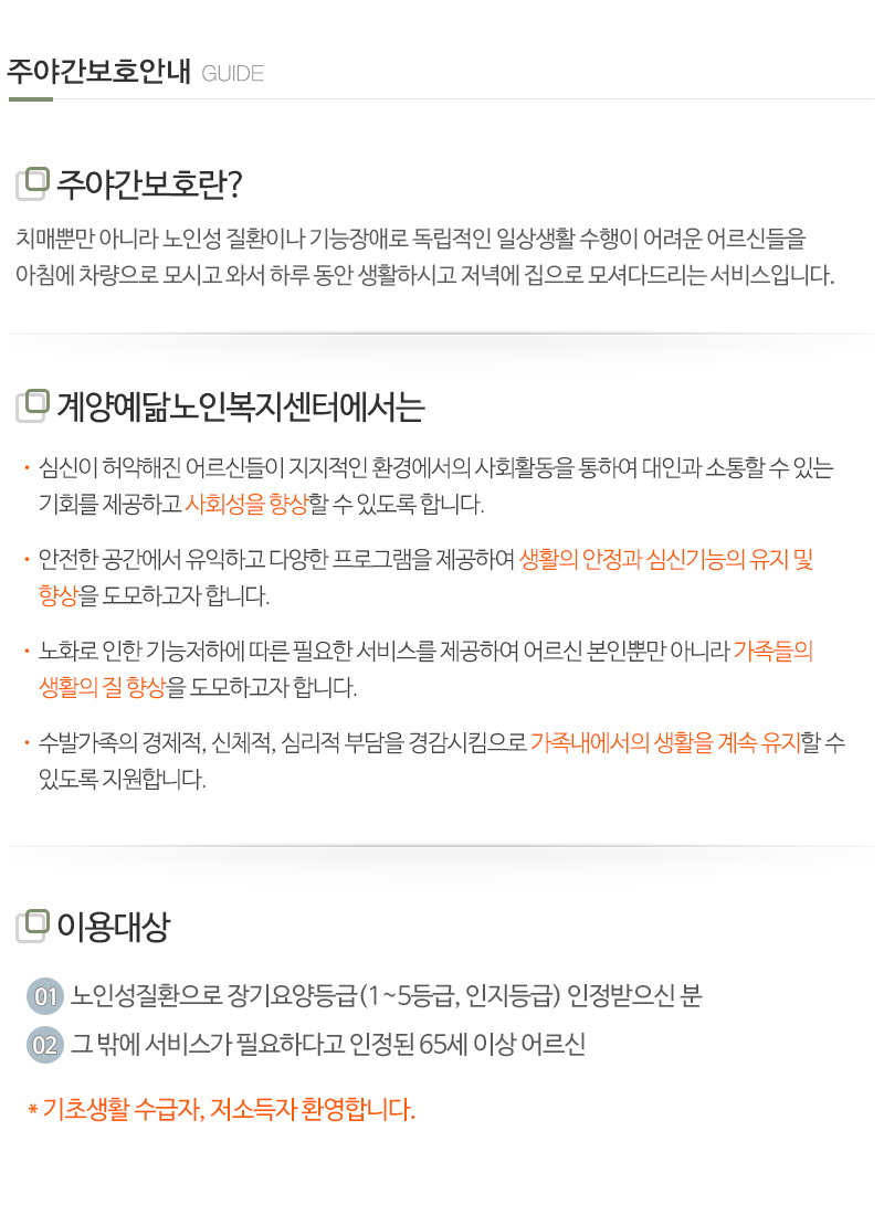 계양예닮노인복지센터_내용