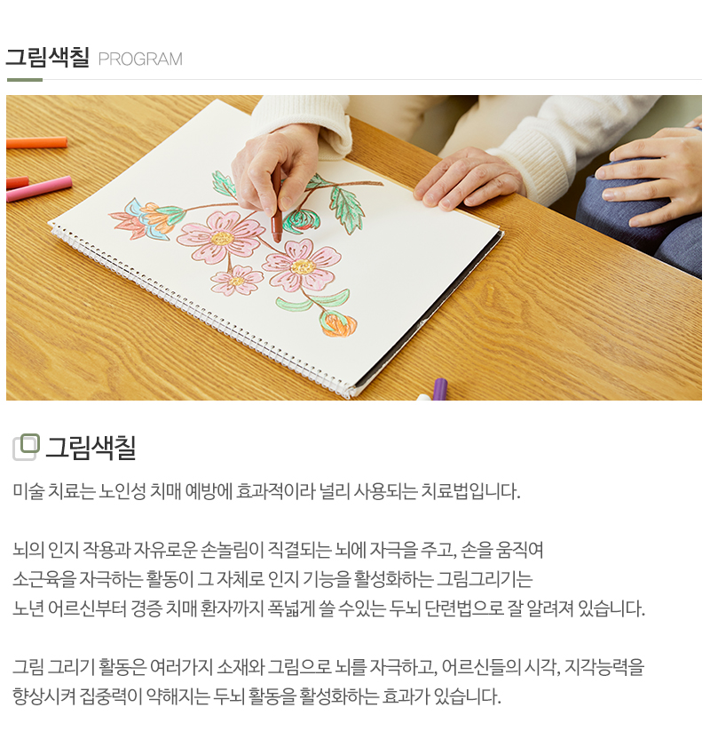 계양예닮노인복지센터_내용